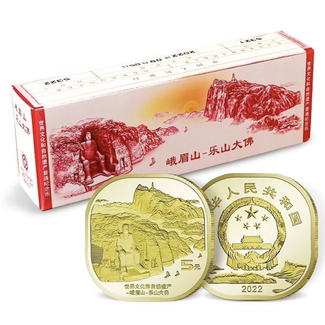 法定货币2022年峨眉山纪念币一盒（100枚）