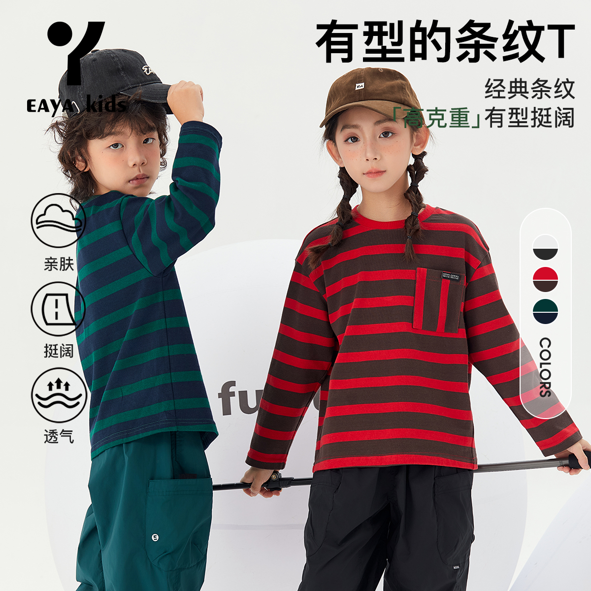 EAYAKIDS易笌儿童条纹中大童休闲宽松圆领条纹卫衣EYM2481137