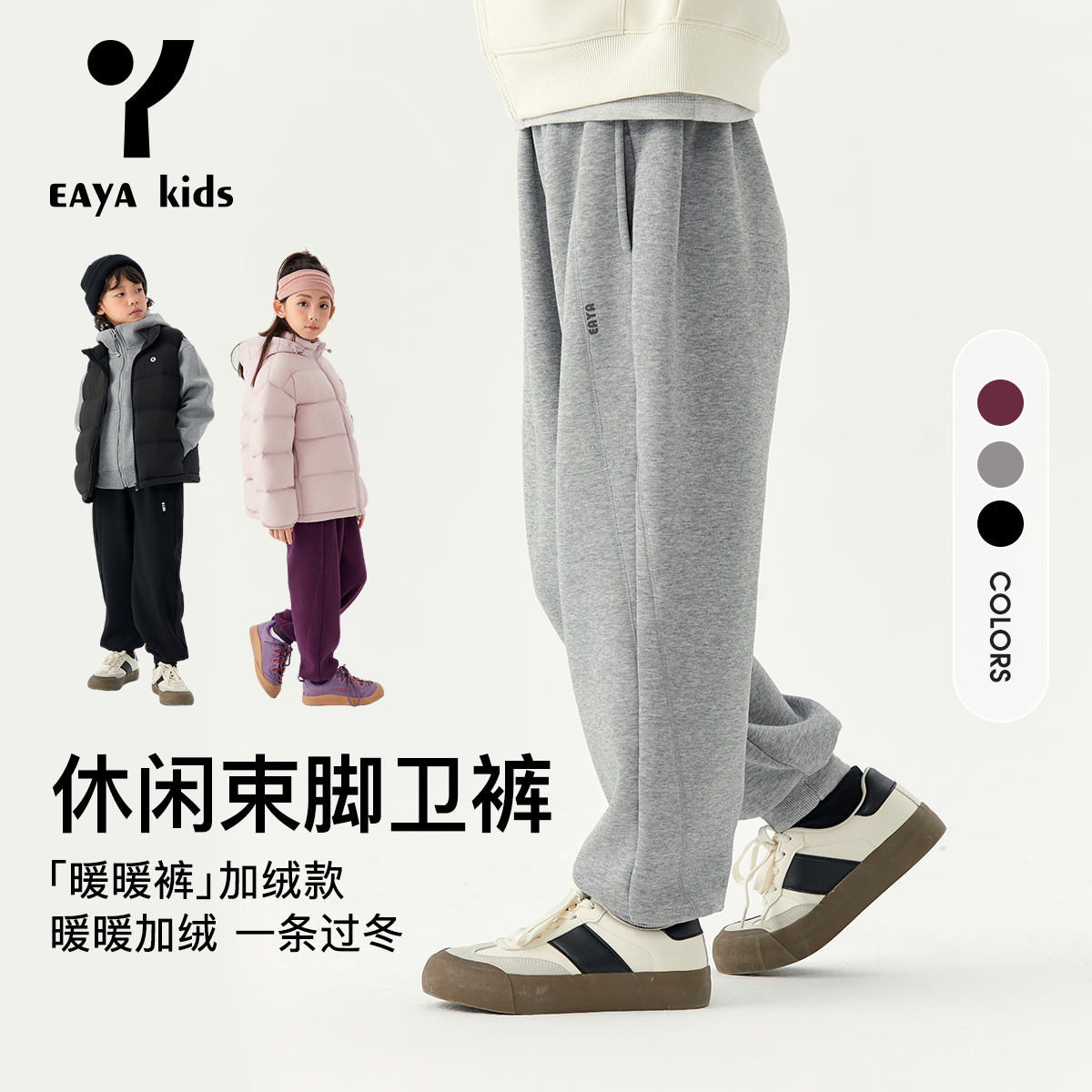 EAYAKIDS易笌儿童暖暖裤加绒宽松休闲束脚男女卫裤EYW2492079
