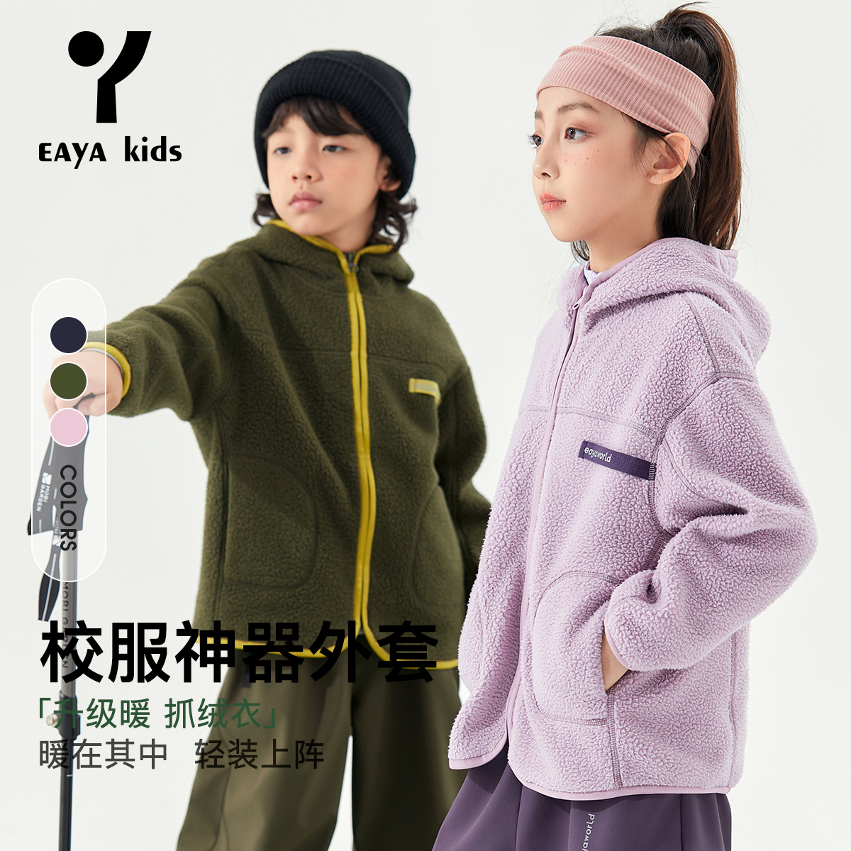 EAYAKIDS易笌【摇粒绒合集外套】摇粒绒连帽休闲外套秋冬撞色上衣