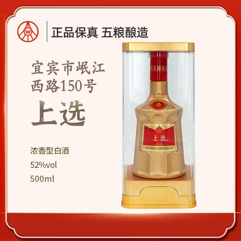 上选宜宾五粮液仙林生态公司出品 绿豆酒 52度500ml