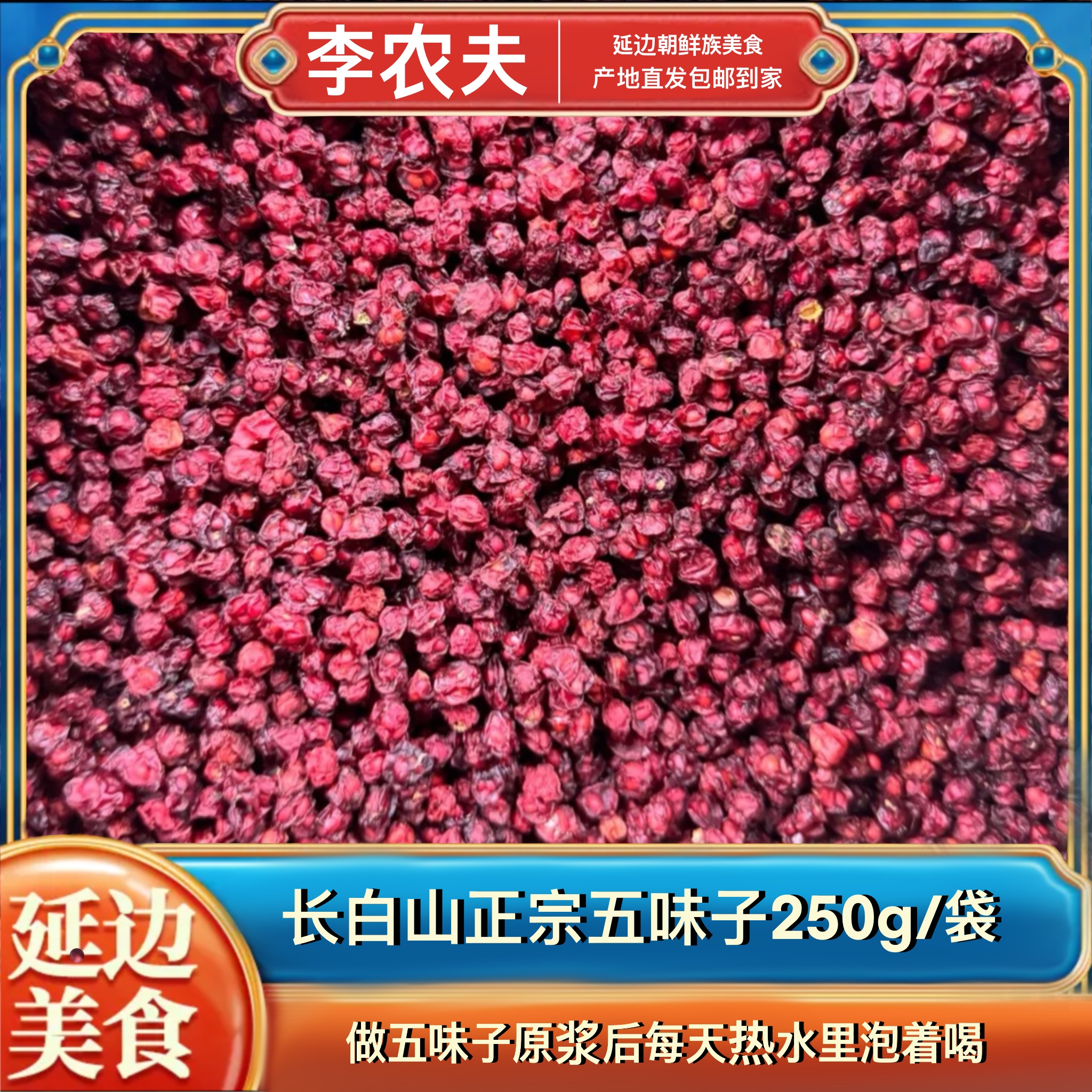 长白山正宗五味籽、油籽、无硫、北五味子干品