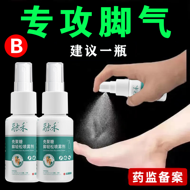 融禾壳聚糖脚轻松喷雾剂真菌感染手癣足癣霉菌脚气喷雾喷剂