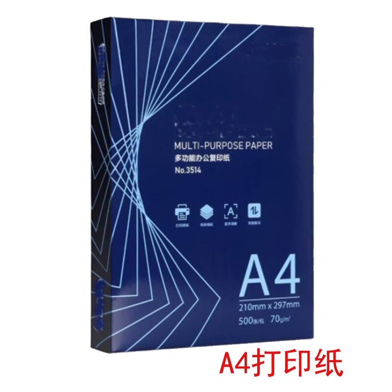 打印纸办公用复印纸作业打印纸整包办公家用作业白纸