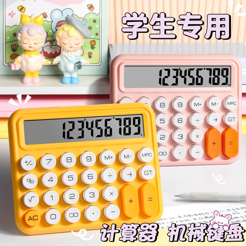 计算器高颜值计算机办公室机械按键网红大学生财务会计高级语音款