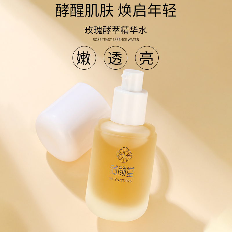 荷颜堂玫瑰酵萃精华水抗皱舒缓女神养肤养颜