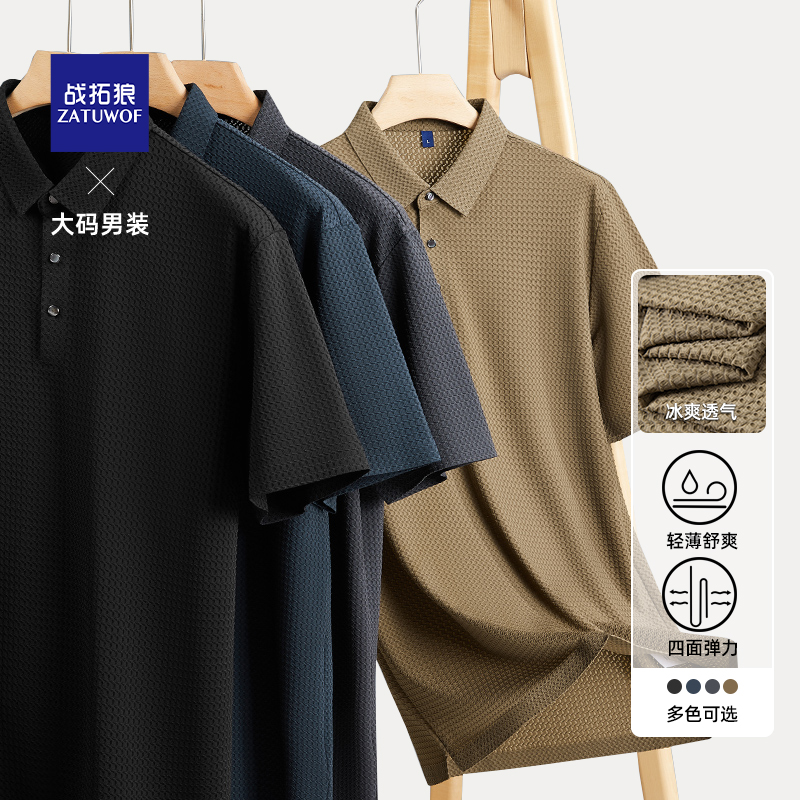 战拓狼华夫格大码男式休闲短袖polo衫纯色加肥加大码宽松T恤上衣