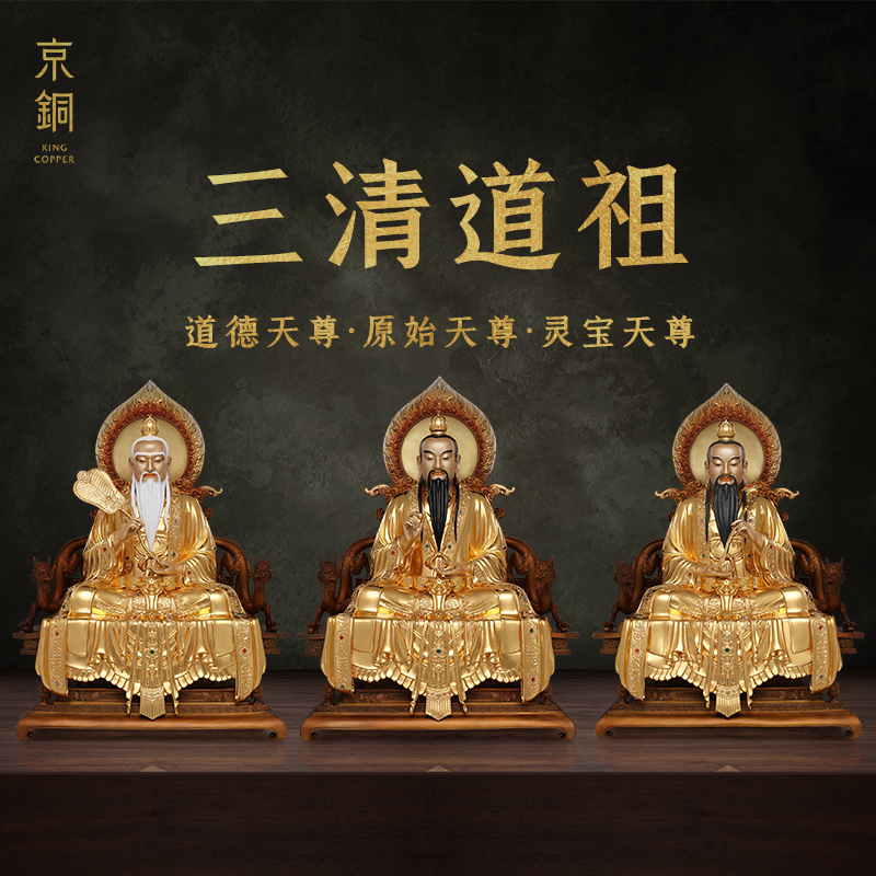 京铜掐丝贴金镶宝三清太上老君元始天尊灵宝天尊手工家居摆件工艺