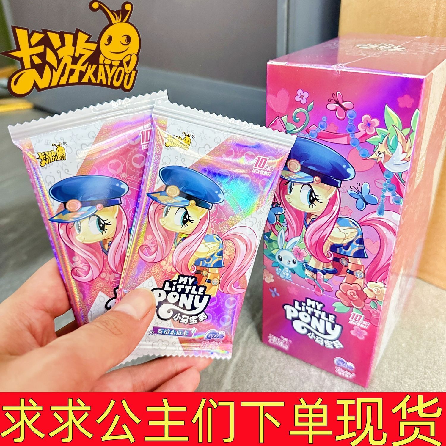 【代拆/邮寄】小马宝莉友谊永恒卡辉月包四弹叠叠可爱卡通卡片卡牌1