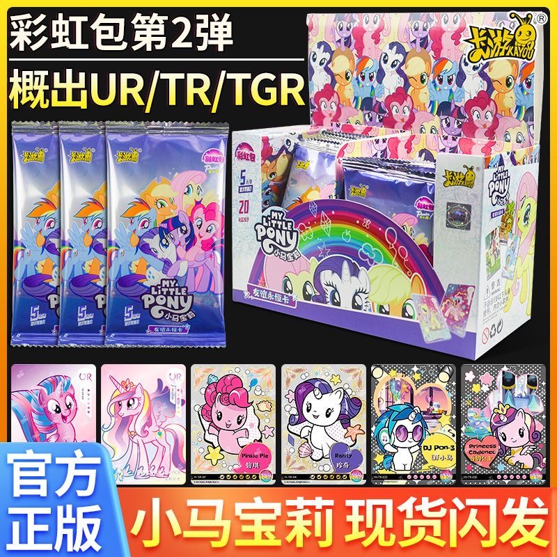 卡游彩虹包二弹小马宝莉新品周边