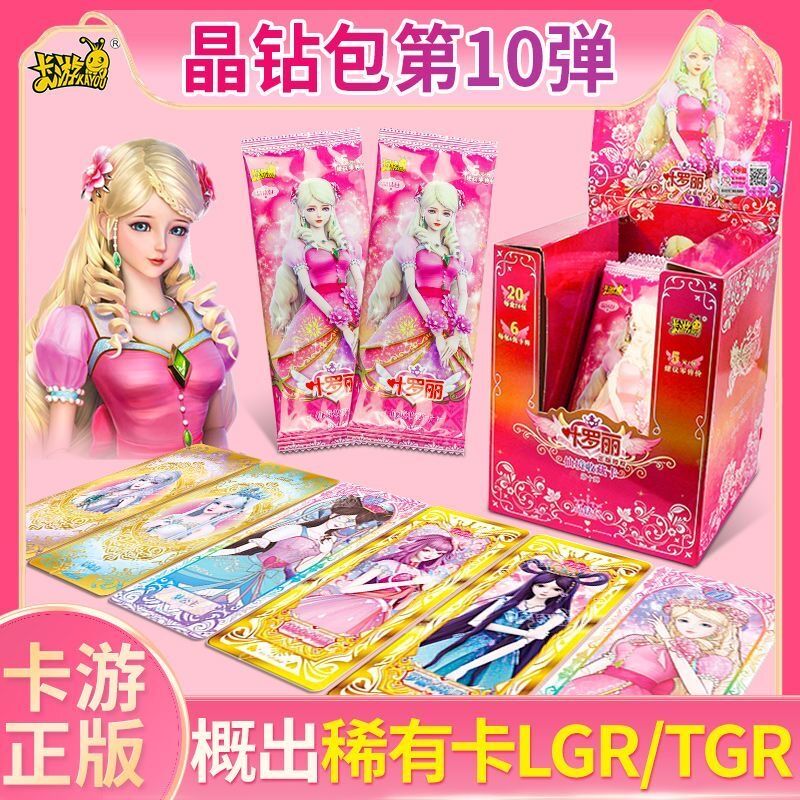 【拆盒】（直邮）晶钻10弹卡游正版叶罗丽晶钻包卡牌稀有实物概率随机