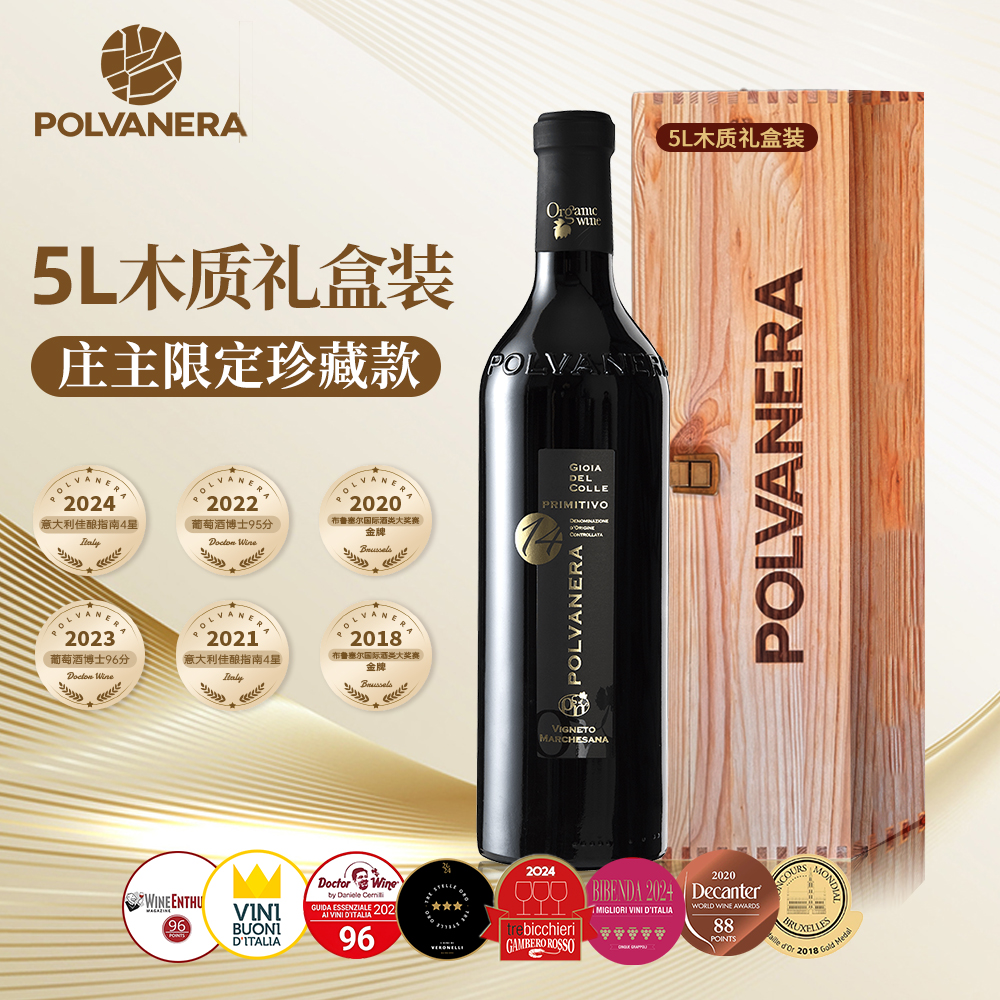 POLVANERA意大利酒庄酿造POLVANERA 14-娇娅珍藏款（5L礼盒装）