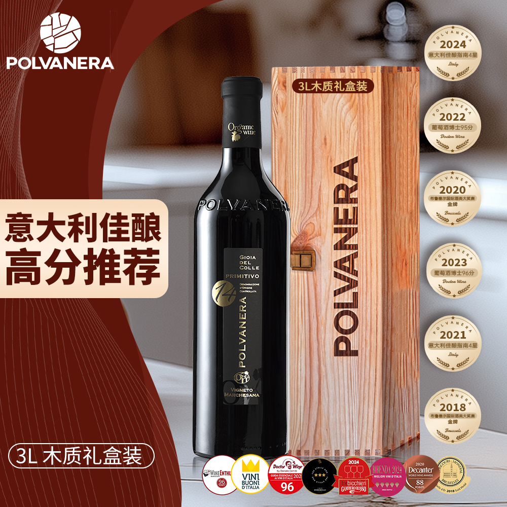 POLVANERA酒庄经典系列——14娇亚【3L酒庄原装礼盒版】