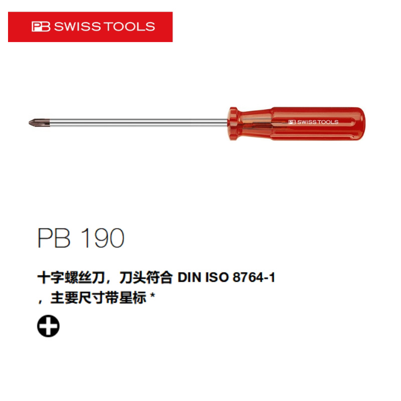 PB经典十字螺丝刀
