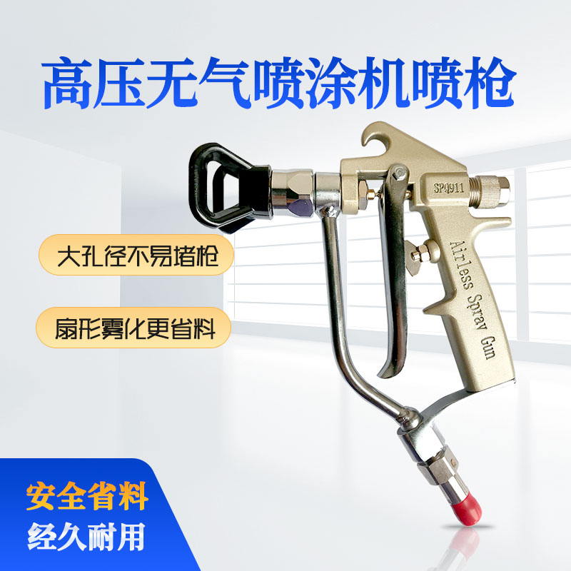 SPQ911腻子专用喷枪
