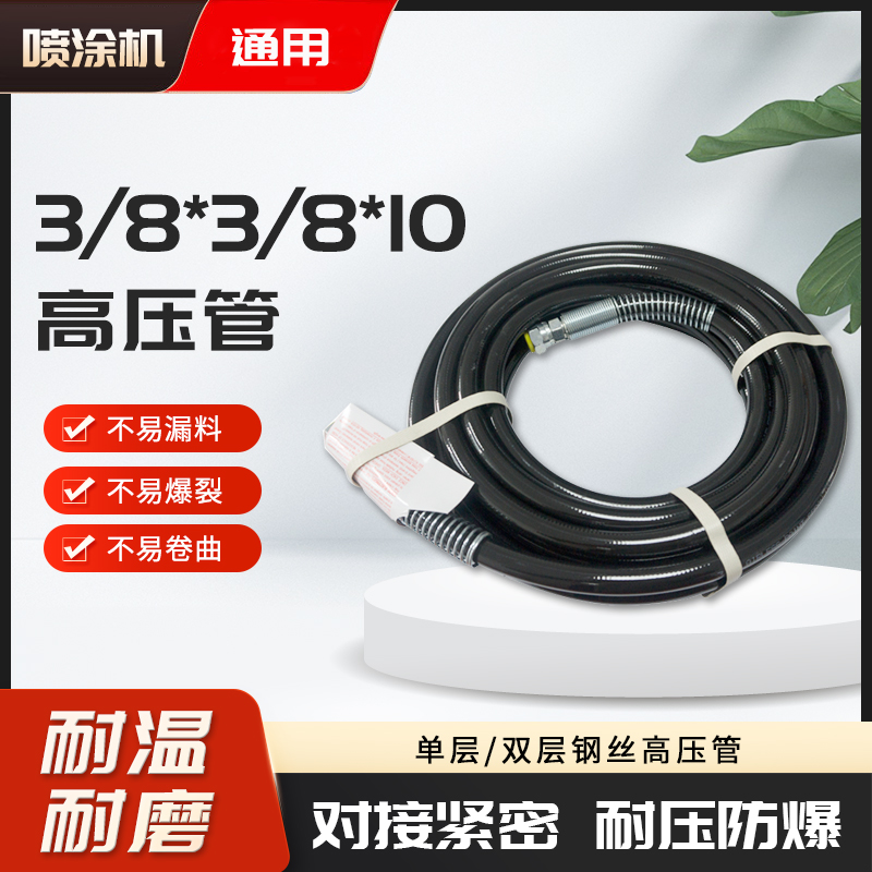 腻子喷涂机高压管3/8*3/8*10米