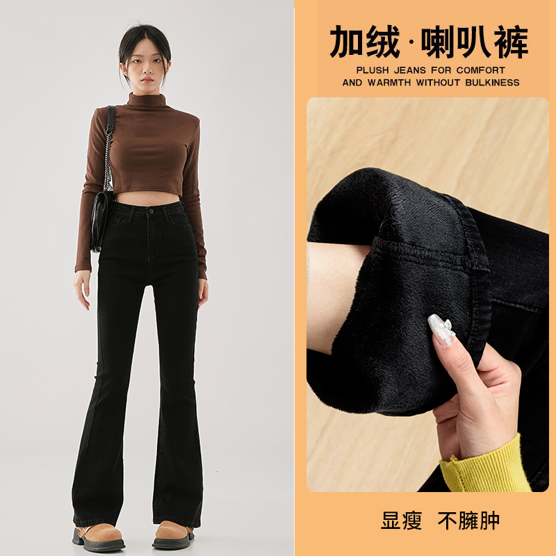 YYNW秋季高腰微喇牛仔裤女新款加绒修身弹力黑色显瘦马蹄喇叭裤子
