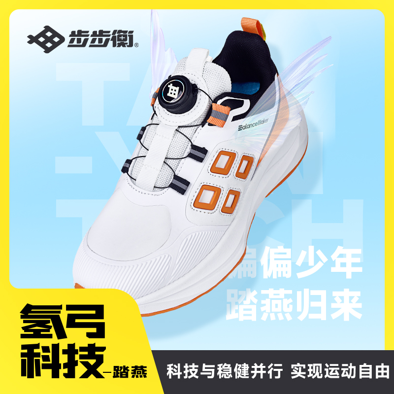 步步衡氢弓科技秋季儿童扁平足矫正百搭运动鞋内八字外翻纠正腿型