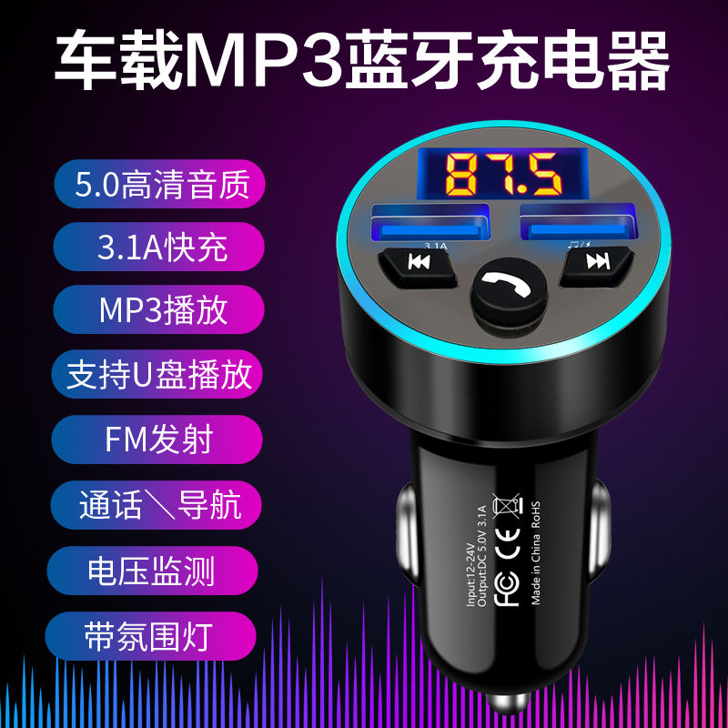 车载充电器汽车音乐快速充电蓝牙播放接收器点烟器一拖二USB车充