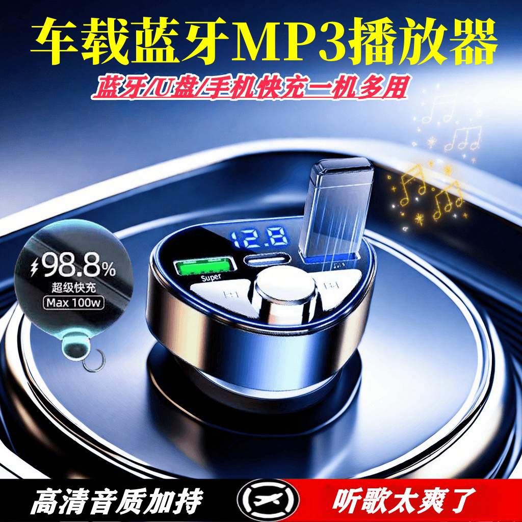 车载蓝牙接收器6.0高清音质音乐120W汽车快充点烟器车充车载好物