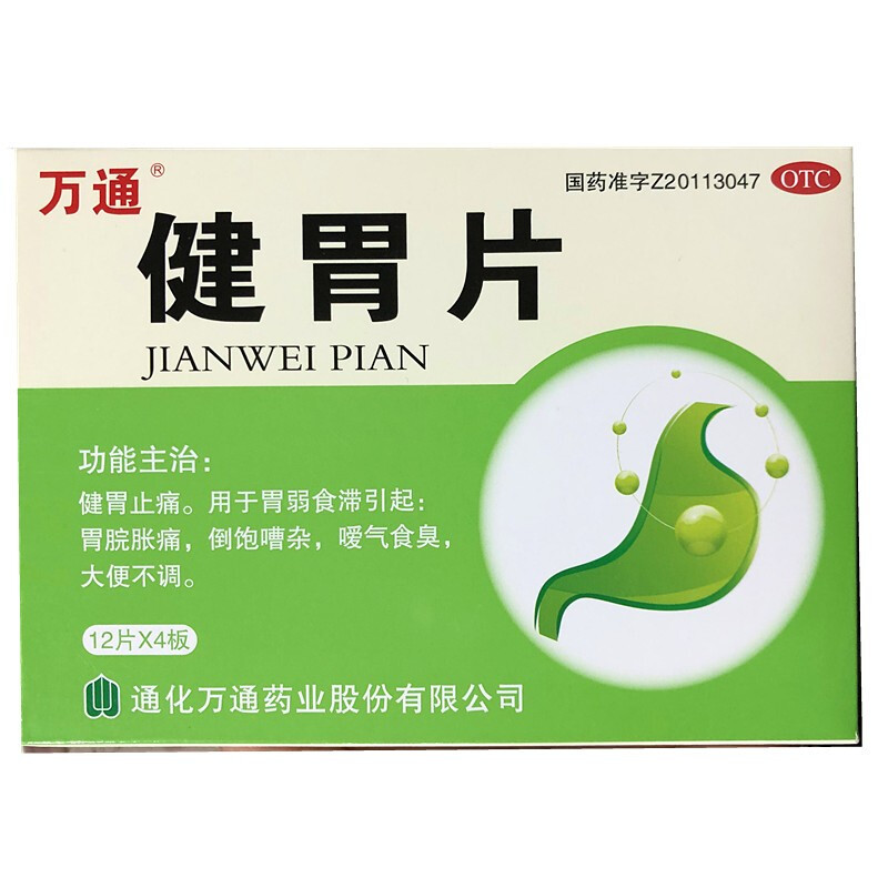 万通健胃片 48片 用于胃弱食滞引起的胃脘胀痛 嗳气食臭等