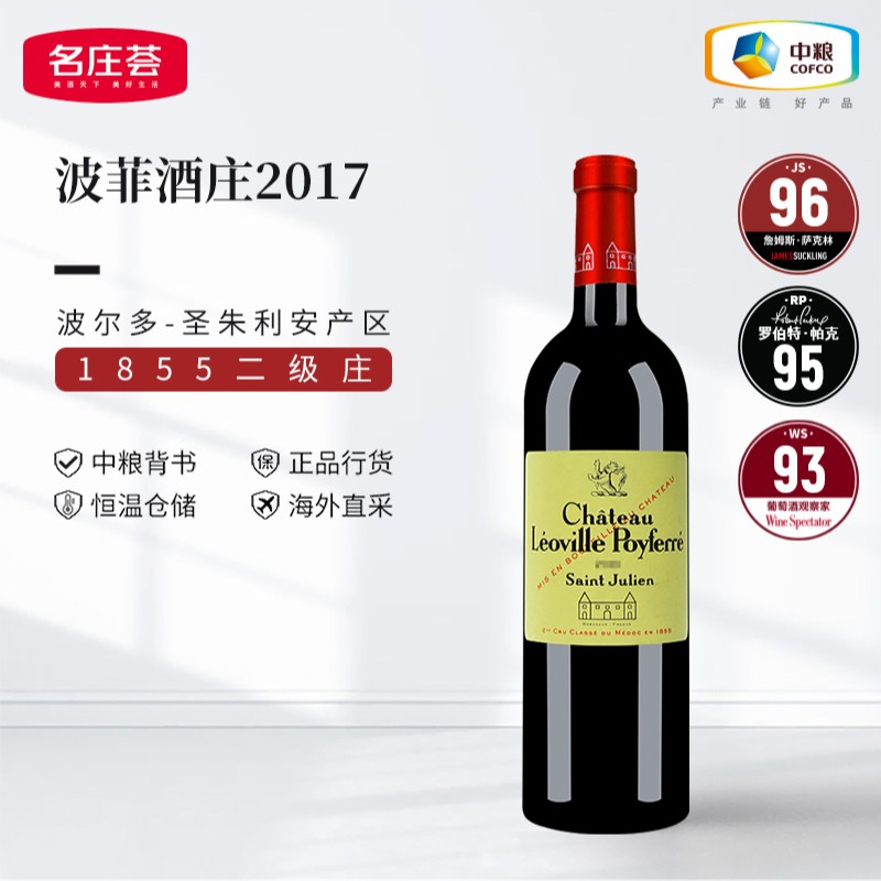 中粮名庄荟 波尔多二级庄 波菲庄园正牌干红葡萄酒 750ml原瓶进口
