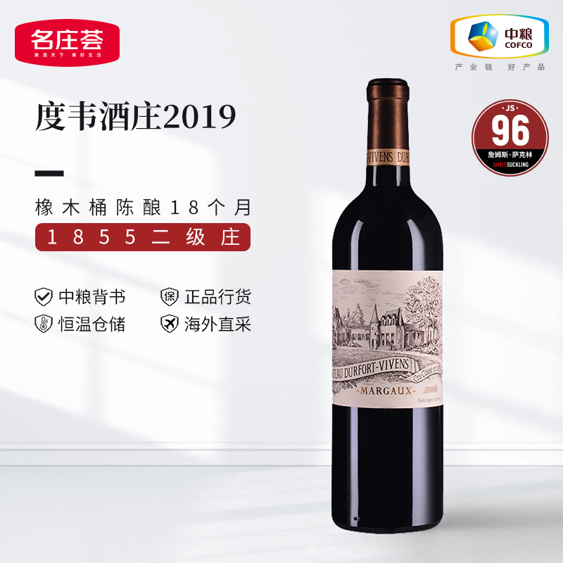 中粮名庄荟 二级庄度韦(杜霍)酒庄正牌2020年干红 法国原瓶进口
