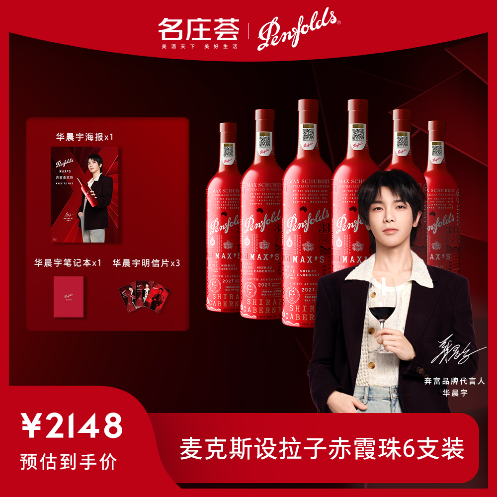 奔富 麦克斯设拉子赤霞珠红葡萄酒  750ml*6 原瓶进口
