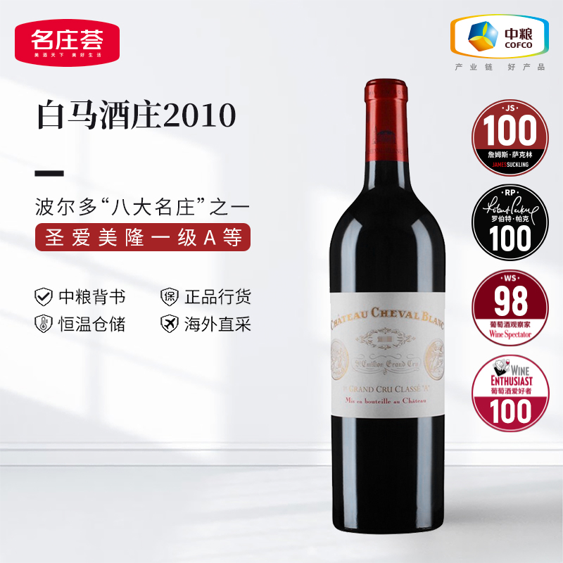 中粮名庄荟 圣爱美隆一级A等 白马酒庄正牌2021干红 法国原瓶进口
