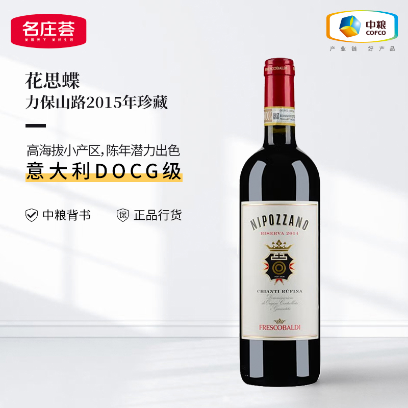 中粮名庄荟 花思蝶力保山路酒庄珍藏干红葡萄酒2015年750mL 进口