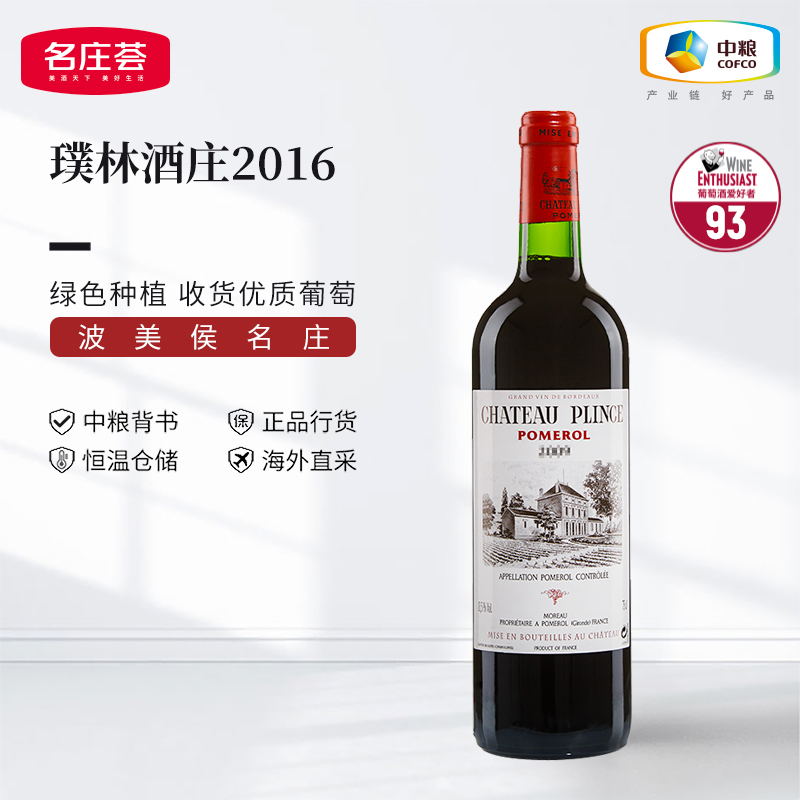 中粮名庄荟 普林斯/璞林酒庄 正牌 波美侯产区 干红葡萄酒 750ml