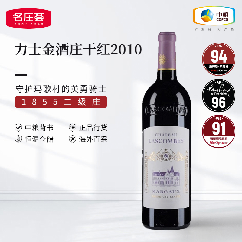 二级庄 力士金酒庄 正牌 玛歌产区干红葡萄酒750ml 