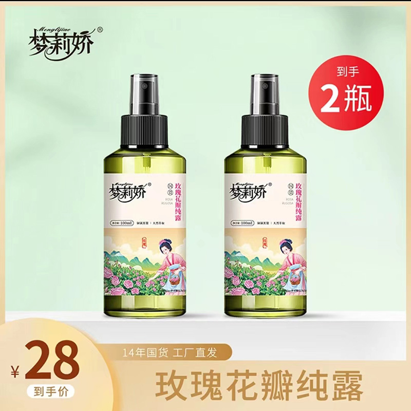梦莉娇大马士革玫瑰种植基地玫瑰纯露喷雾100ml补水亮肤保湿喷雾