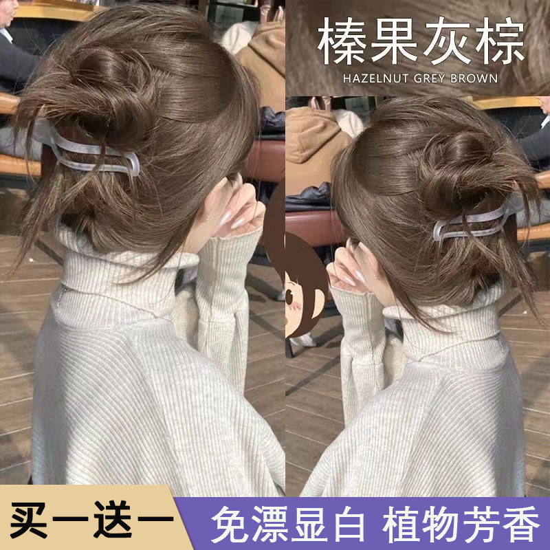 【买1送1】榛果灰棕染发剂纯自己在家染发膏泡泡植物天然男女流行色