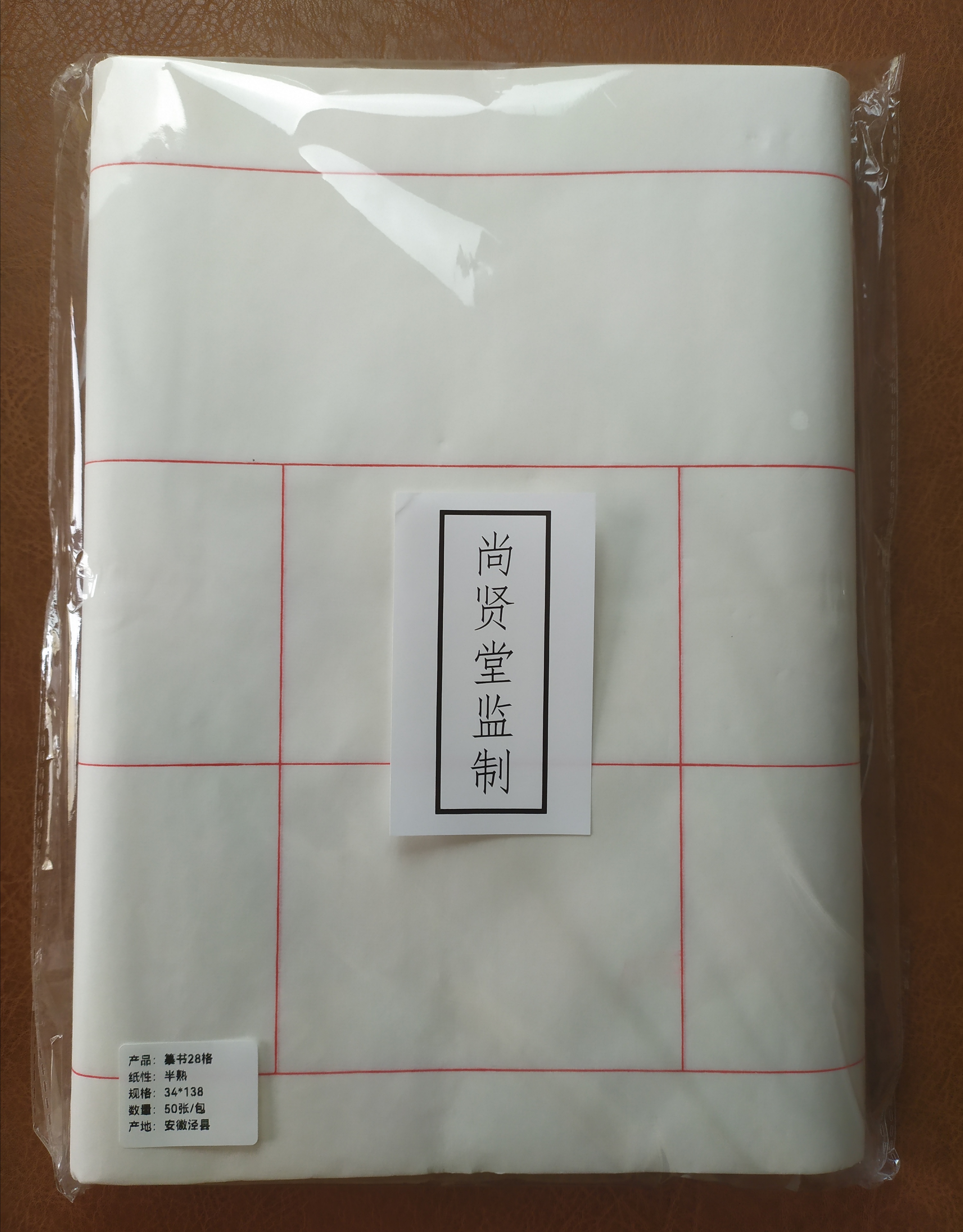 【尚贤堂】篆书作品纸四尺对开格子宣纸50张/格子9*12cm