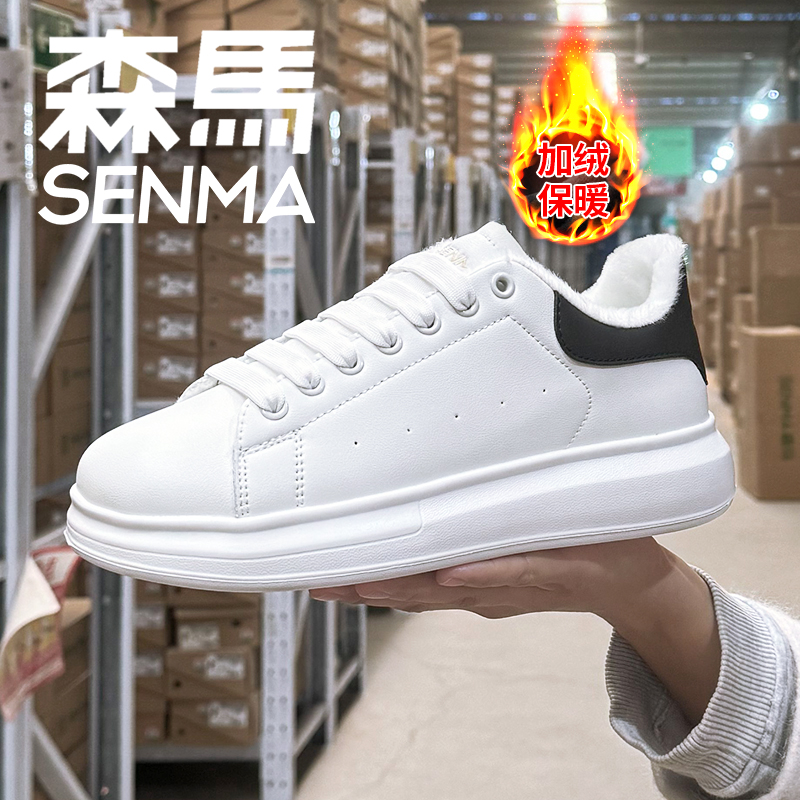 SENMA/森马加绒冬季小白鞋男厚底棉鞋情侣款运动鞋男女同款休闲鞋