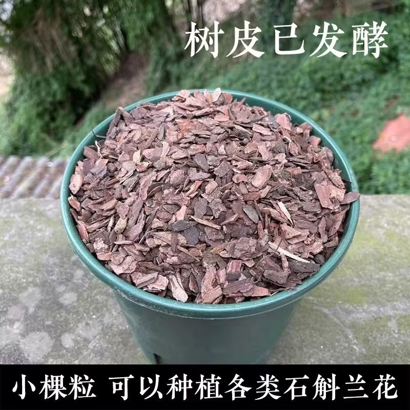 纯松树皮植料营养土石斛兰科兜兰专用土