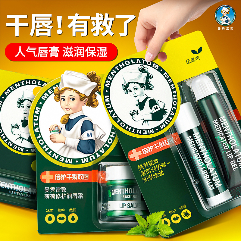 曼秀雷敦滋养薄荷润唇膏干裂去死皮保湿滋润补水淡化唇纹男女学生
