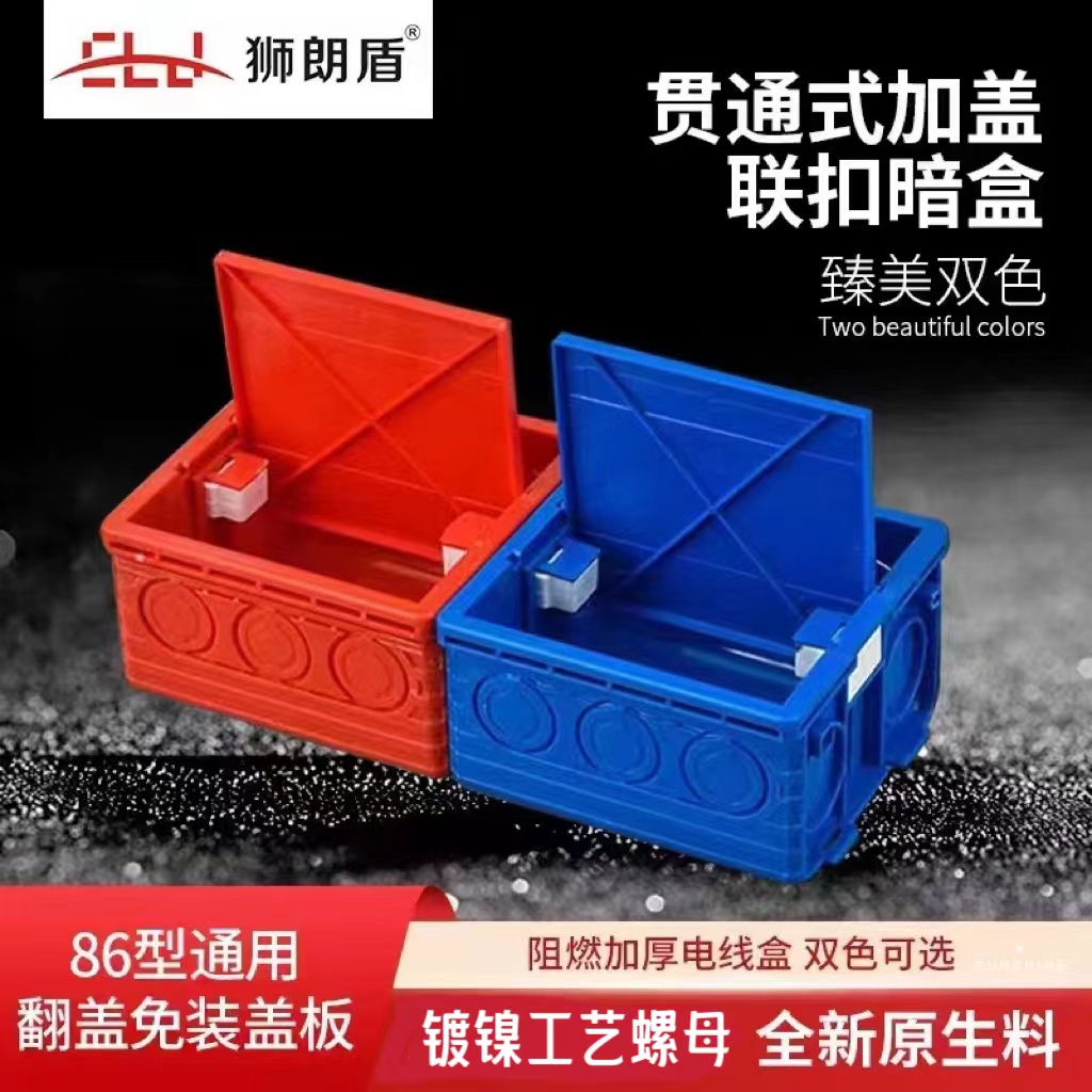 【龙扬专属】狮朗盾86型通用翻盖设计加厚加固增强材质底盒