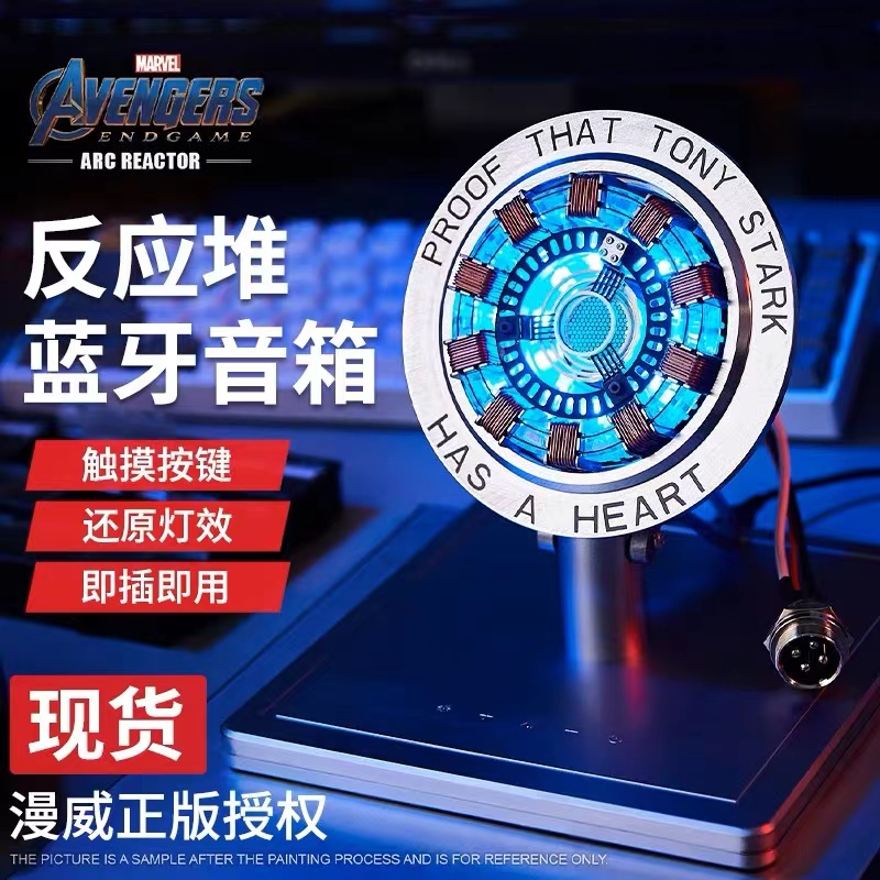（迪士尼正版）钢铁侠方舟反应堆蓝牙音响USB灯光模型