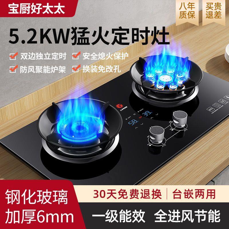 好太太燃气灶双灶家用天然气灶煤气台式嵌入式液化气节能猛火炉具
