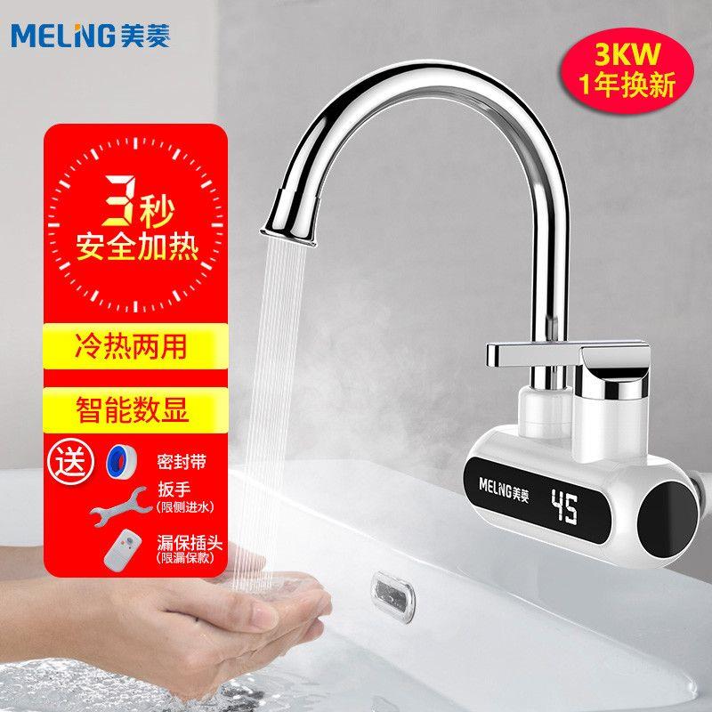 电热水龙头速热家用即热厨宝自来水冷热两用电热水器侧进水
