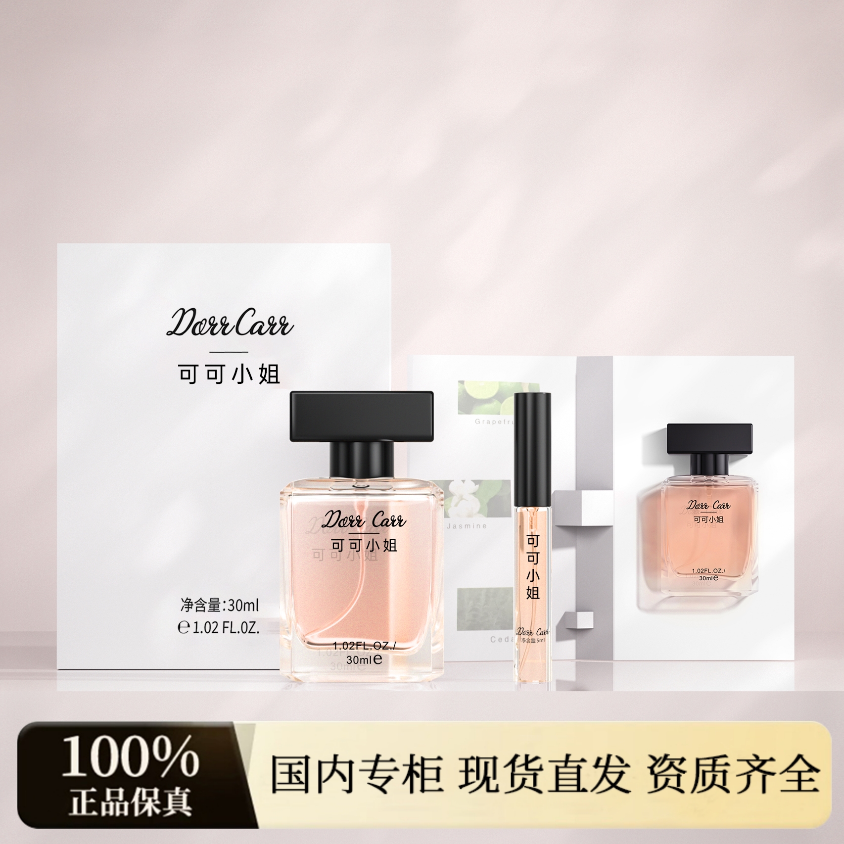 【可可小姐】DorrCarr可可小姐馥郁香水浓郁琥珀正品30ml礼盒装