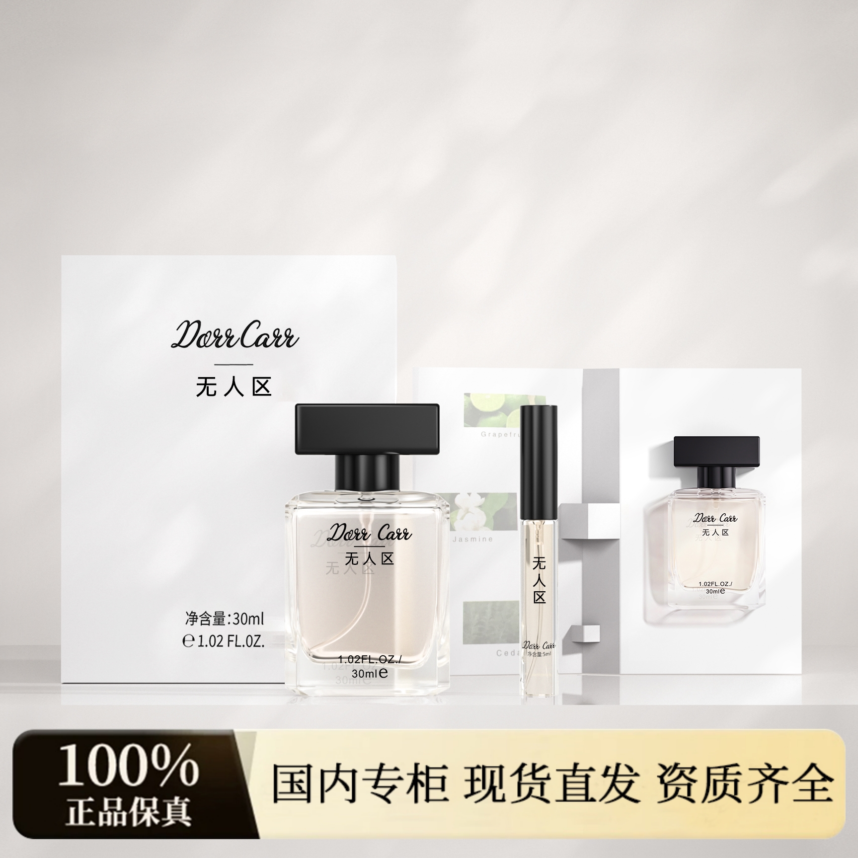 【无人区玫瑰】DorrCarr无人区玫瑰香水持久留香正品30ml礼盒装