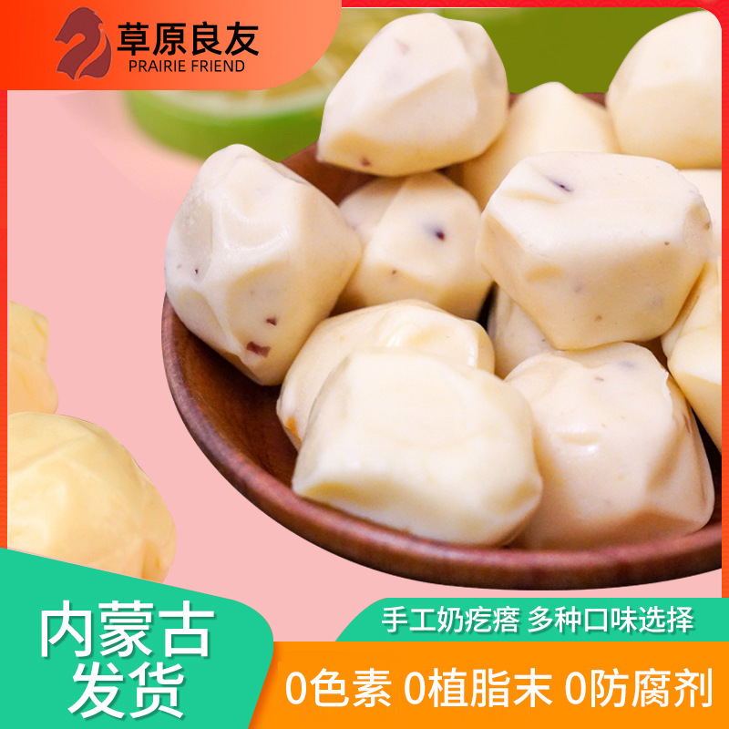 内蒙古手工奶疙瘩儿童原味黄桃蔓越莓味奶酪休闲特产零食节500克
