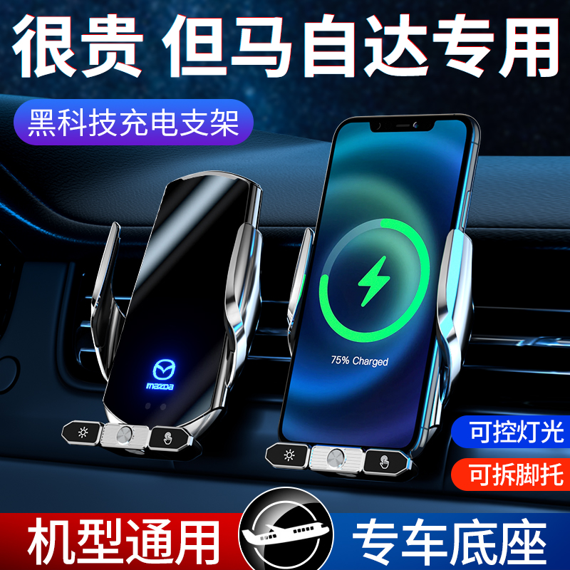 马自达无线充电车载手机支架昂克赛拉CX-4-5-8 阿特兹自达6/3专用