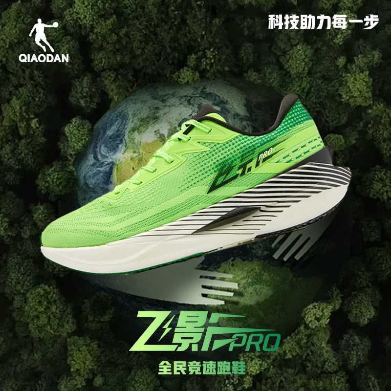 飞影PRO SE | 乔丹跑步鞋男款2025秋冬季马拉松竞速QDB023244288
