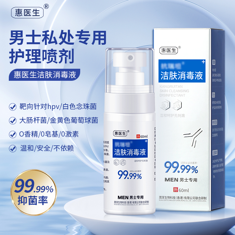 【男士HPV套餐】抗体点对点清除男士抑菌温和护理便携用品