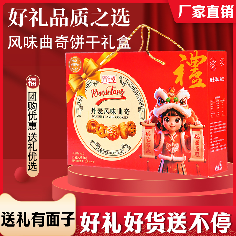 【节日送礼】丹麦风味曲奇礼盒装过年送长辈送礼走亲戚年货礼包送礼