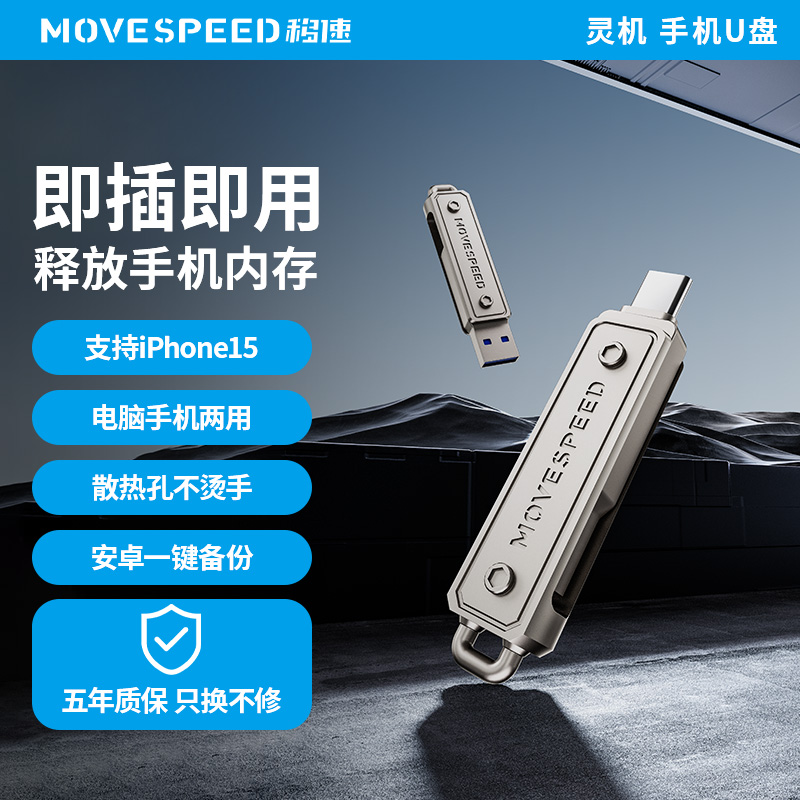 移速高速U盘130MB/S双口U盘typec手机电脑笔记本安卓等通用多功能